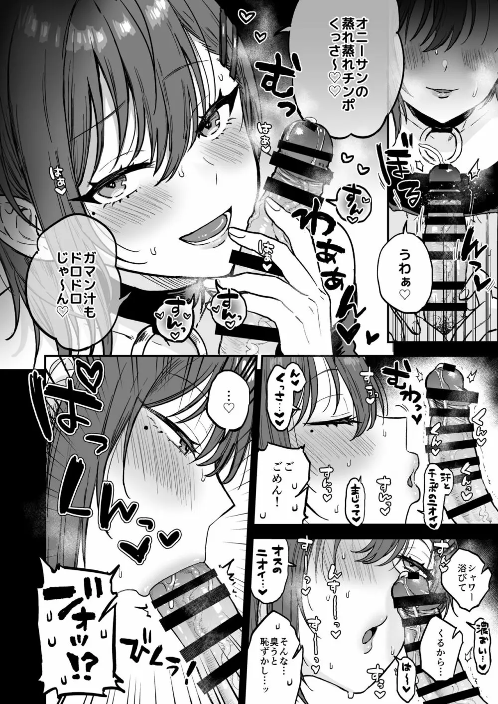 ドスケベメス男子るりくん Page.9