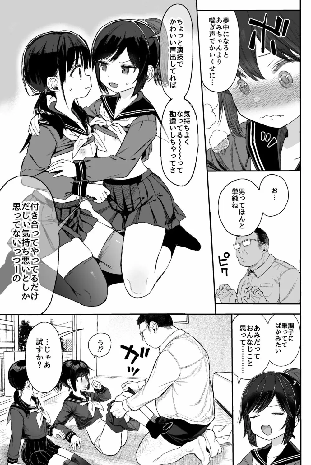 JCわからせ性教育 Page.12