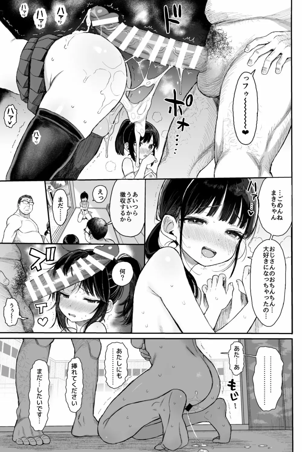 JCわからせ性教育 Page.36