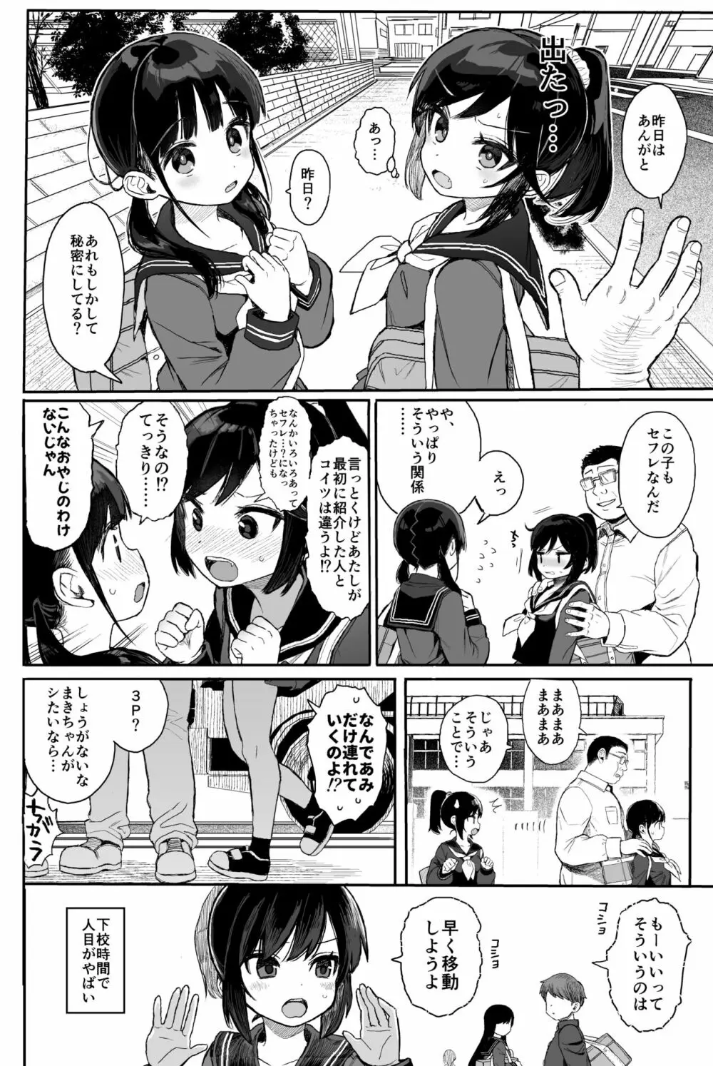 JCわからせ性教育 Page.5