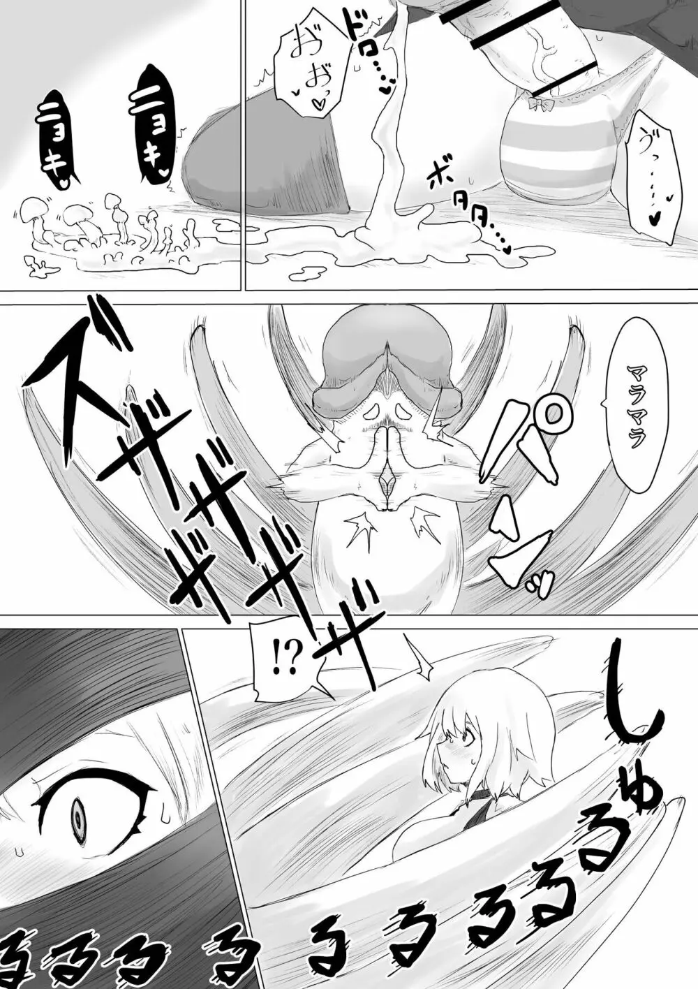 レベル奴隷ん。 Page.27