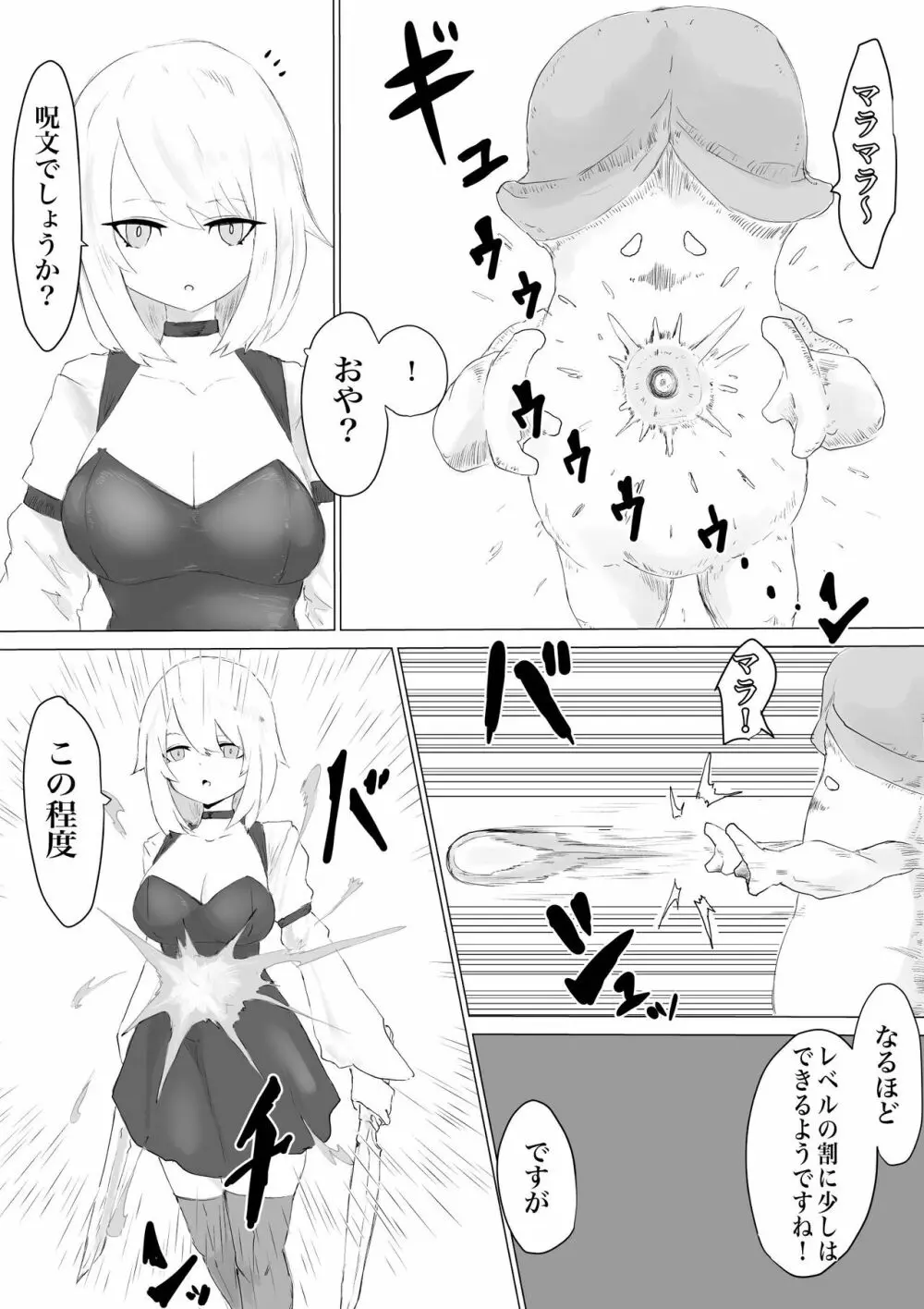 レベル奴隷ん。 Page.5