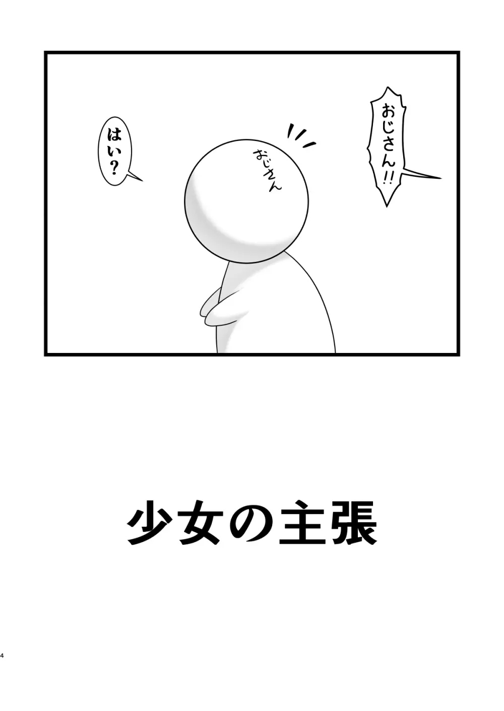 とうぃんくる・えくすぷれす Page.3