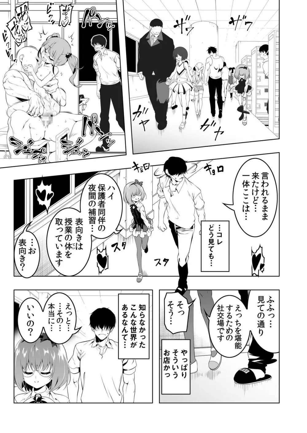 がっこうときどきせっくすやさん3時間目ドスケベツインズ編 Page.8