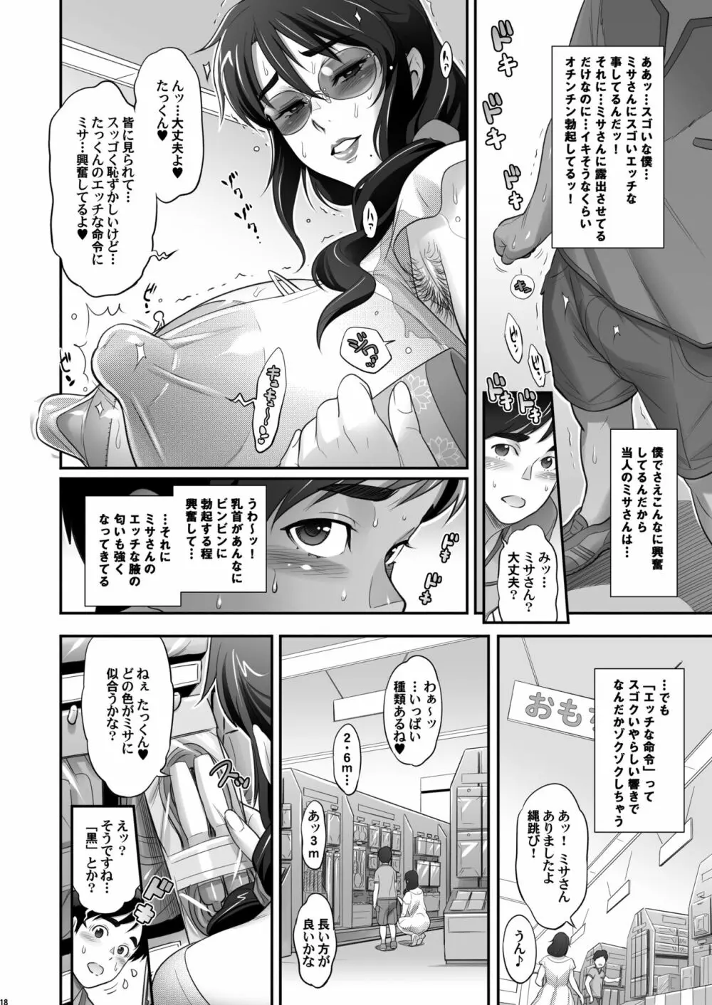 日本お隣の奥様の秘密2 Page.18