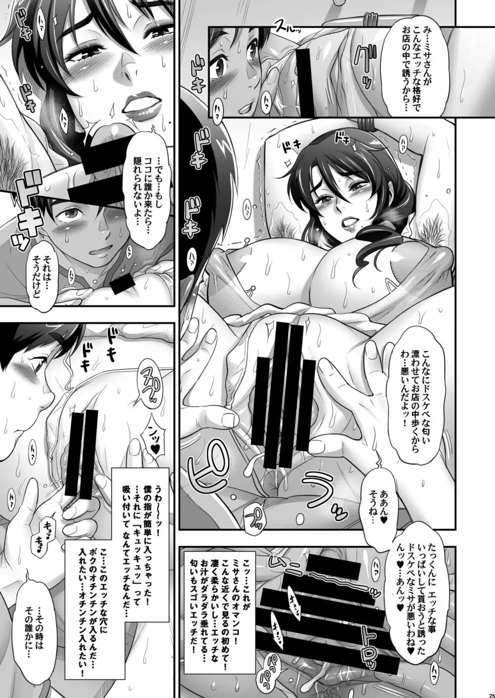 日本お隣の奥様の秘密2 Page.25