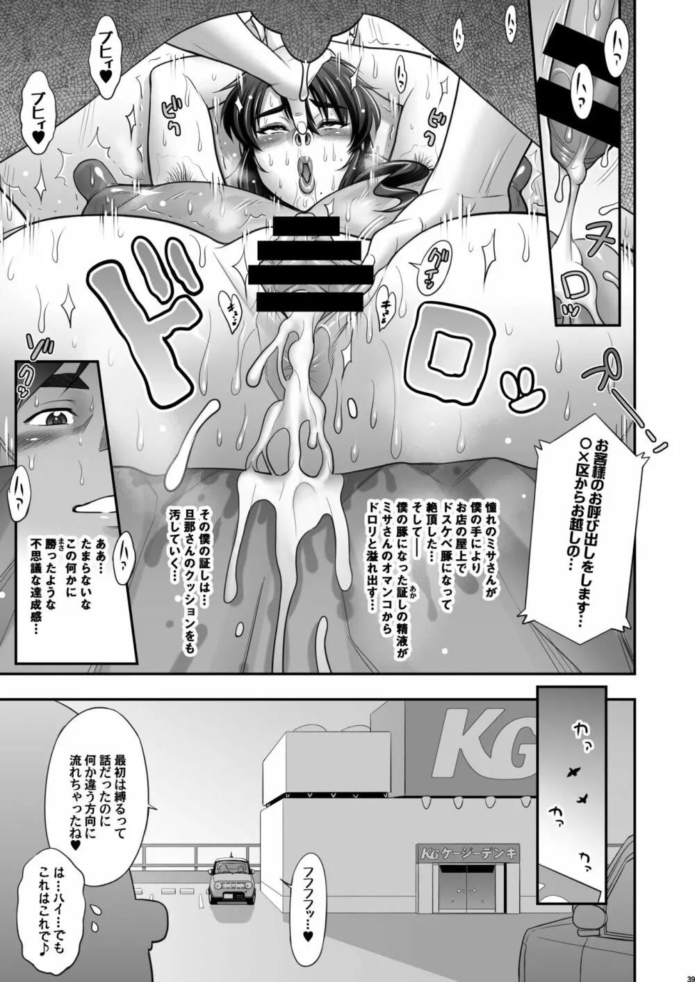 日本お隣の奥様の秘密2 Page.39