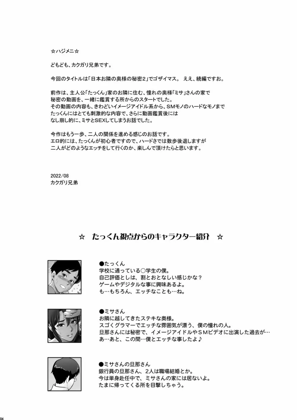 日本お隣の奥様の秘密2 Page.4