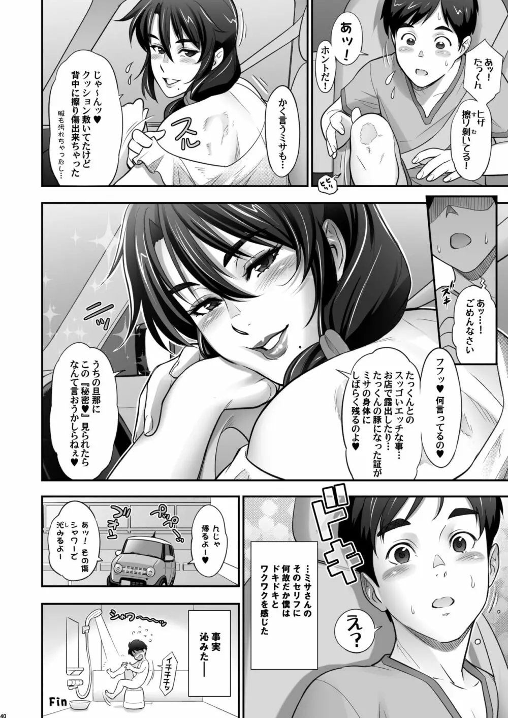 日本お隣の奥様の秘密2 Page.40