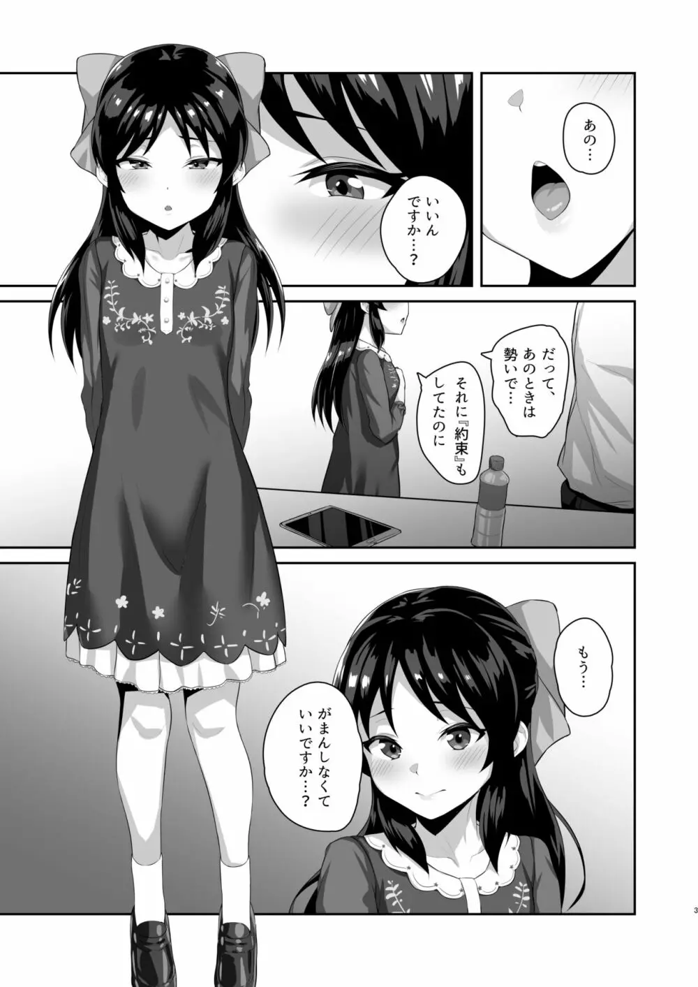 スケベ嫁♡サキュバスタチバナ Page.2