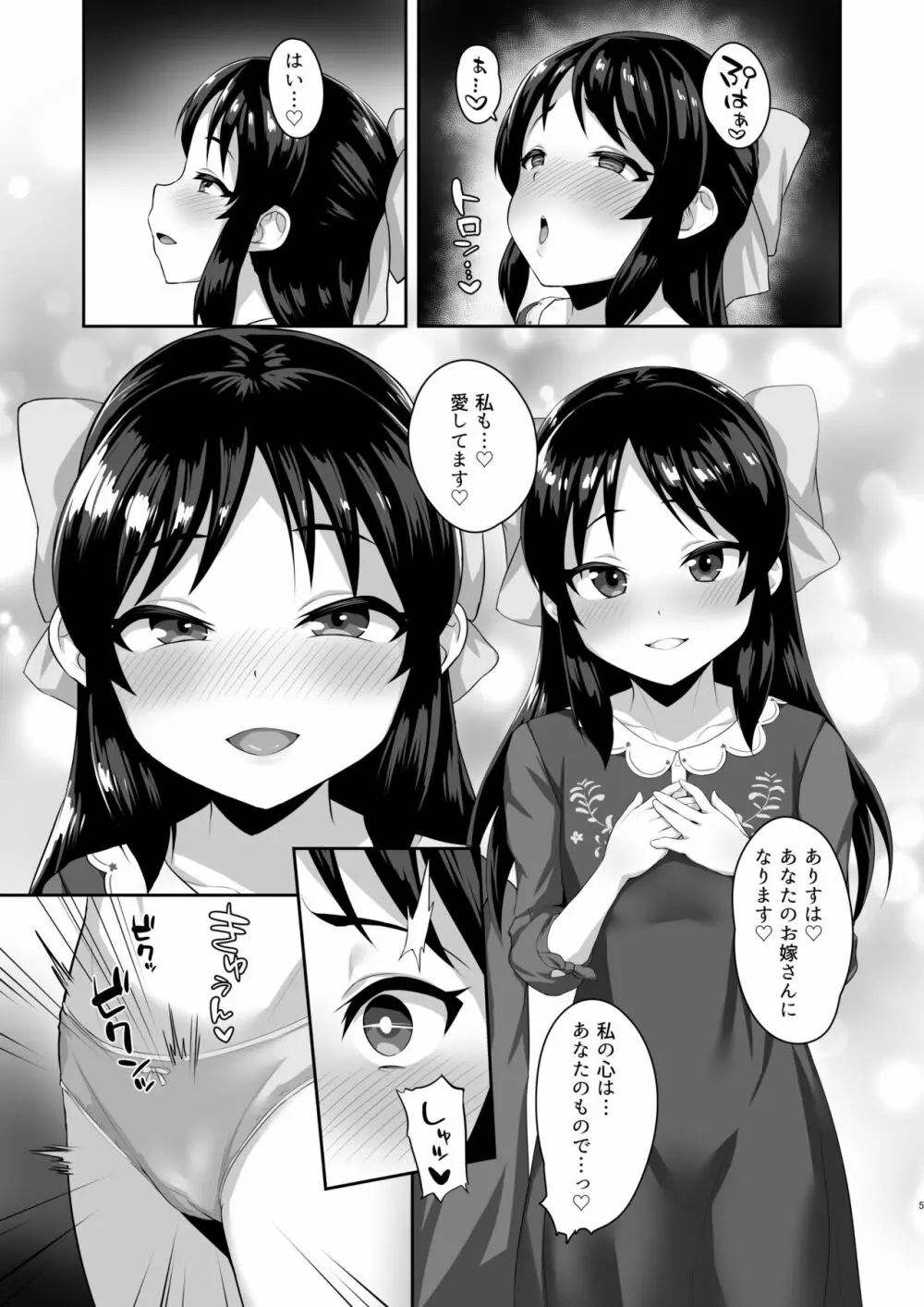 スケベ嫁♡サキュバスタチバナ Page.4