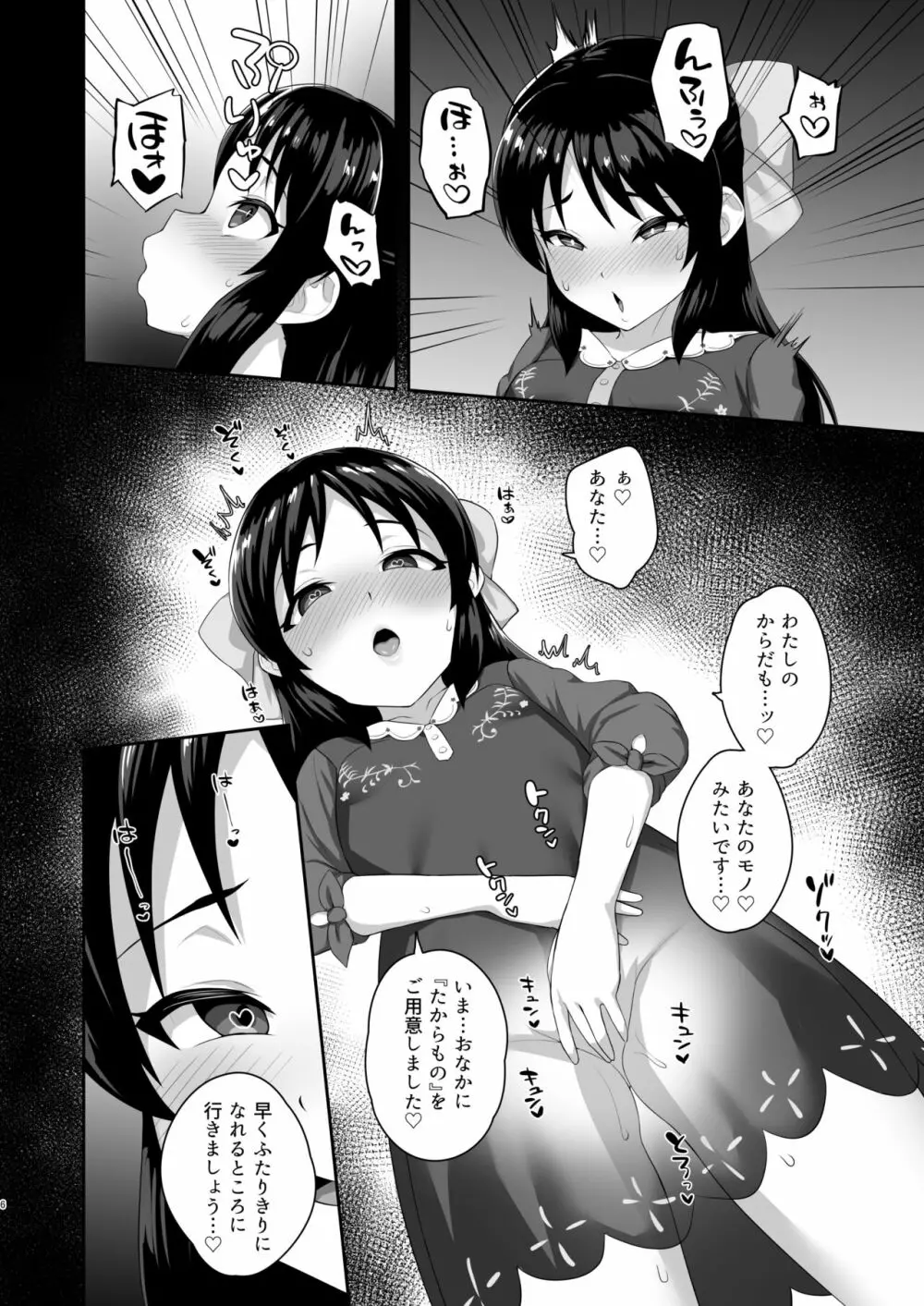 スケベ嫁♡サキュバスタチバナ Page.5