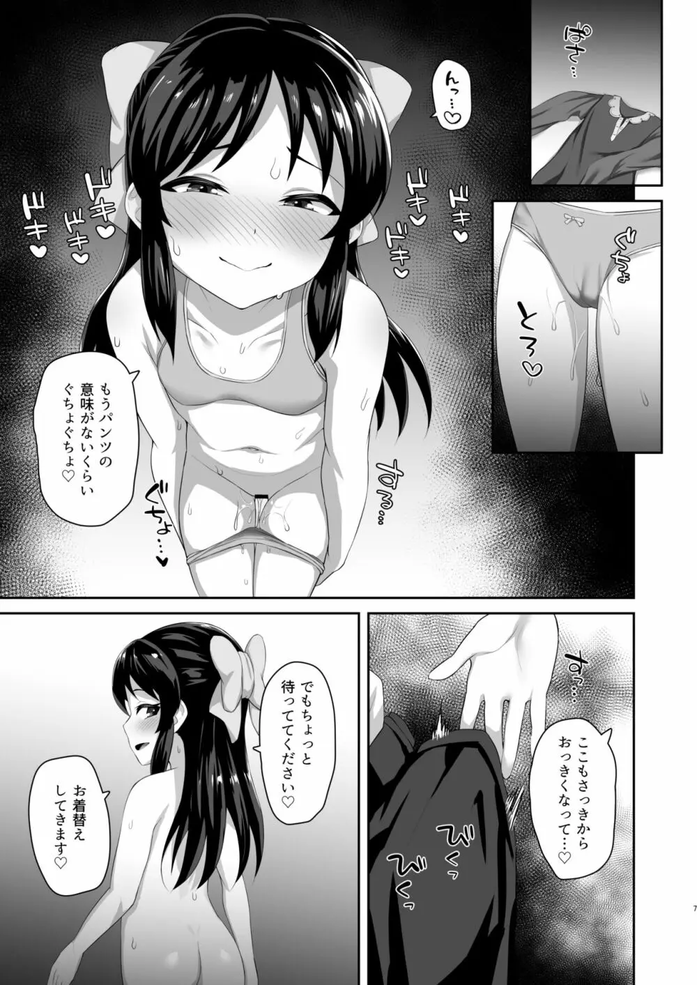 スケベ嫁♡サキュバスタチバナ Page.6