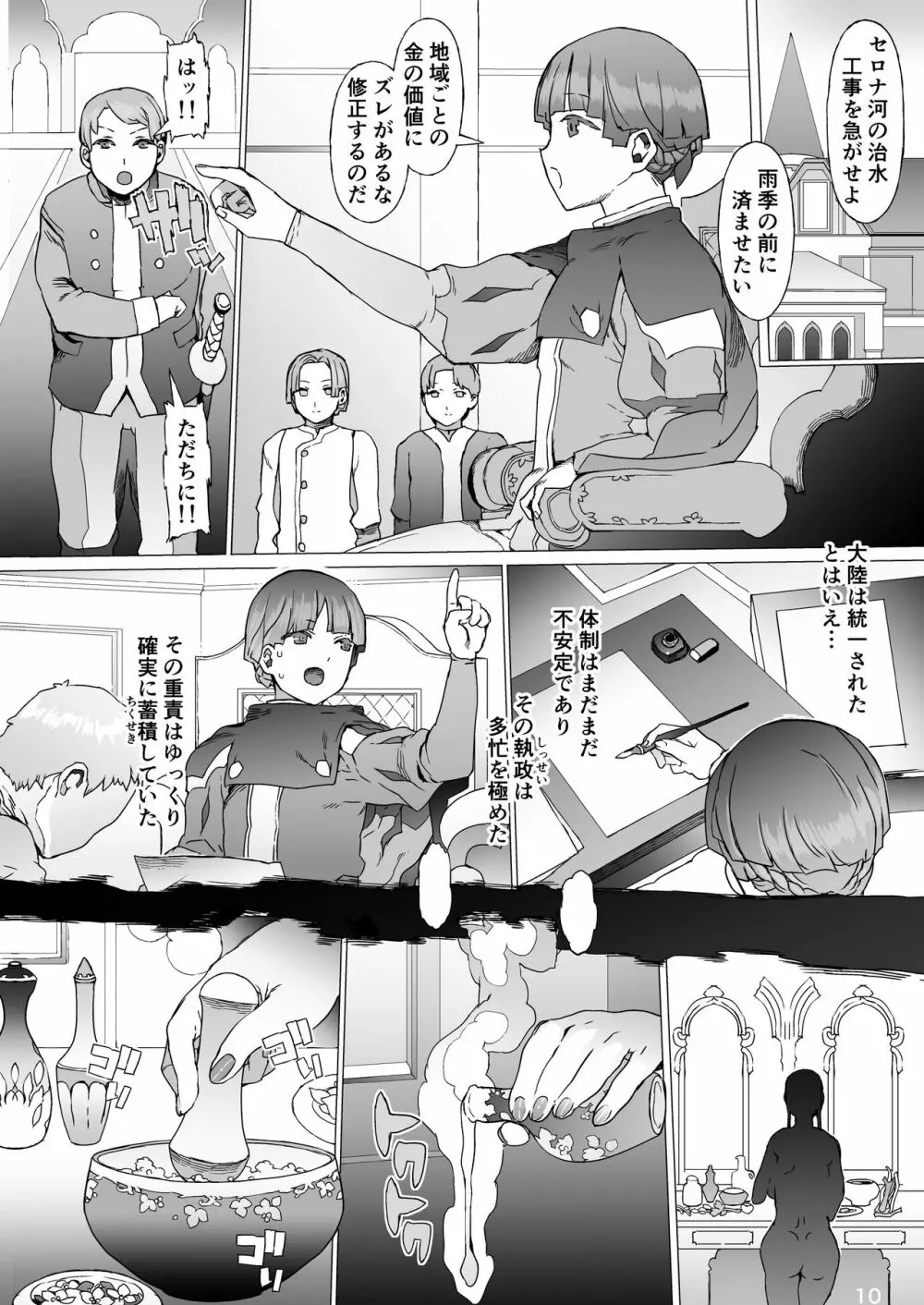 賢帝を歪めた悪姫 Page.11