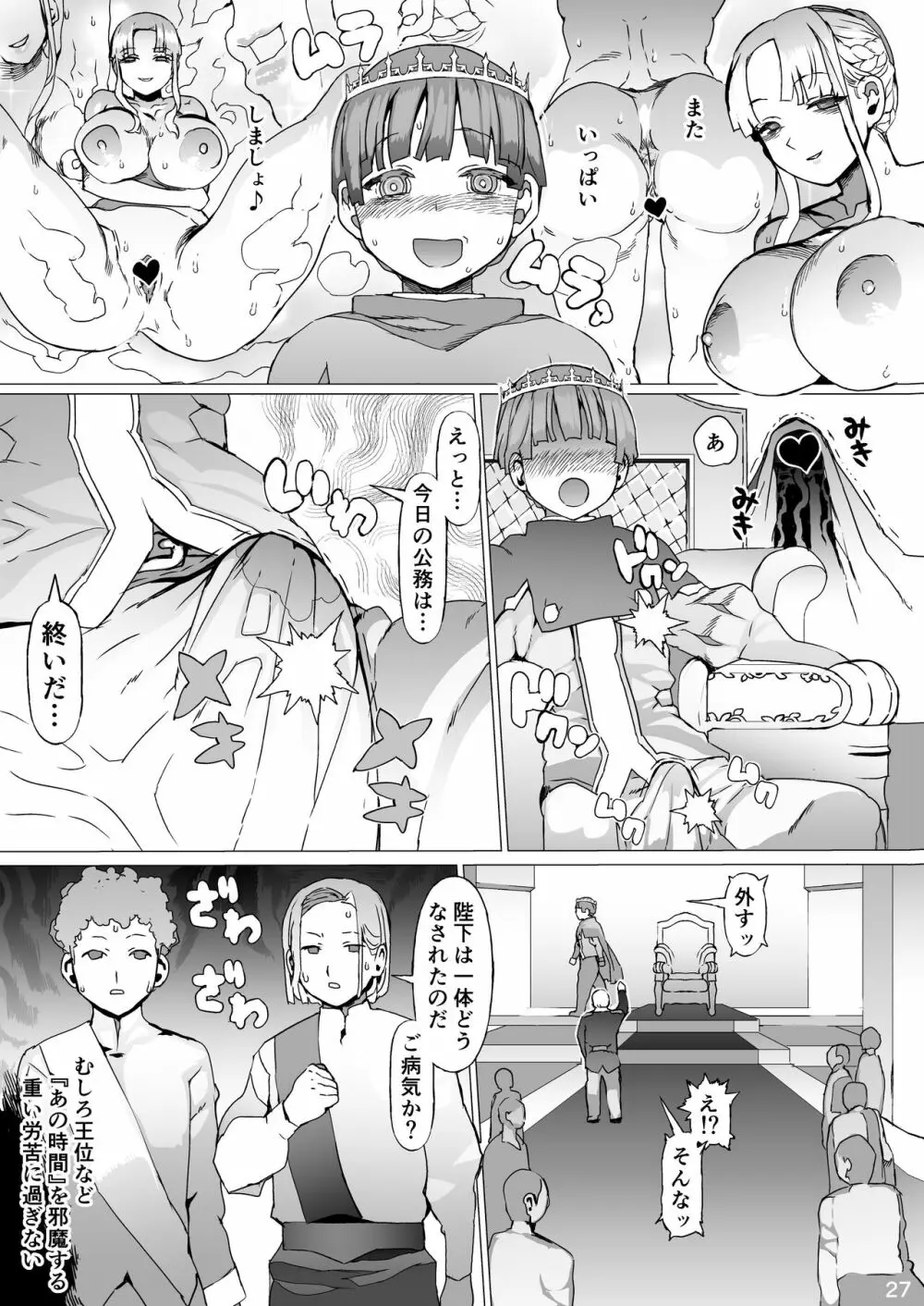 賢帝を歪めた悪姫 Page.28