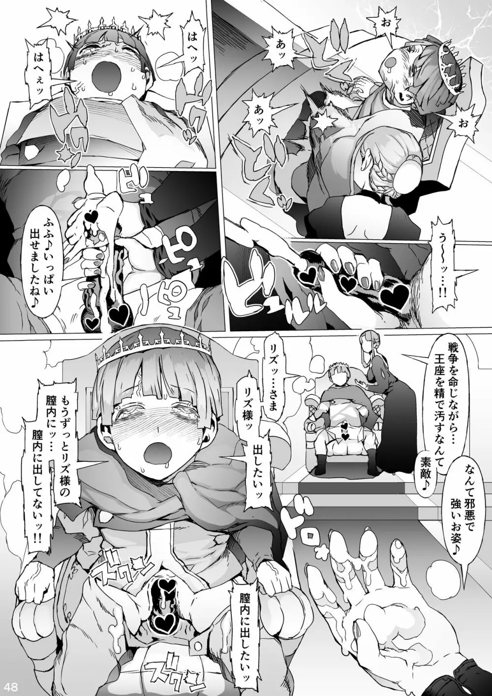 賢帝を歪めた悪姫 Page.49