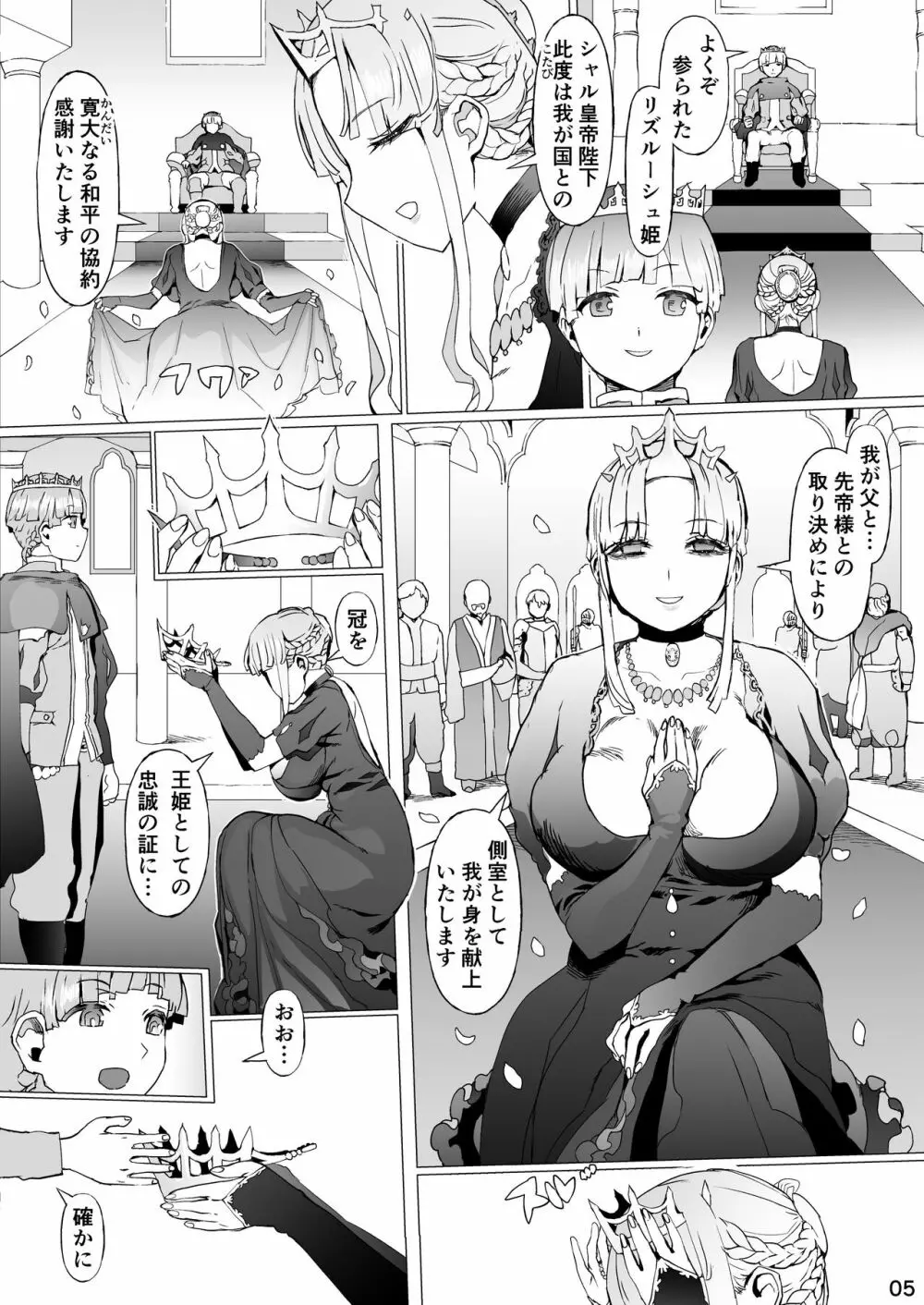 賢帝を歪めた悪姫 Page.6