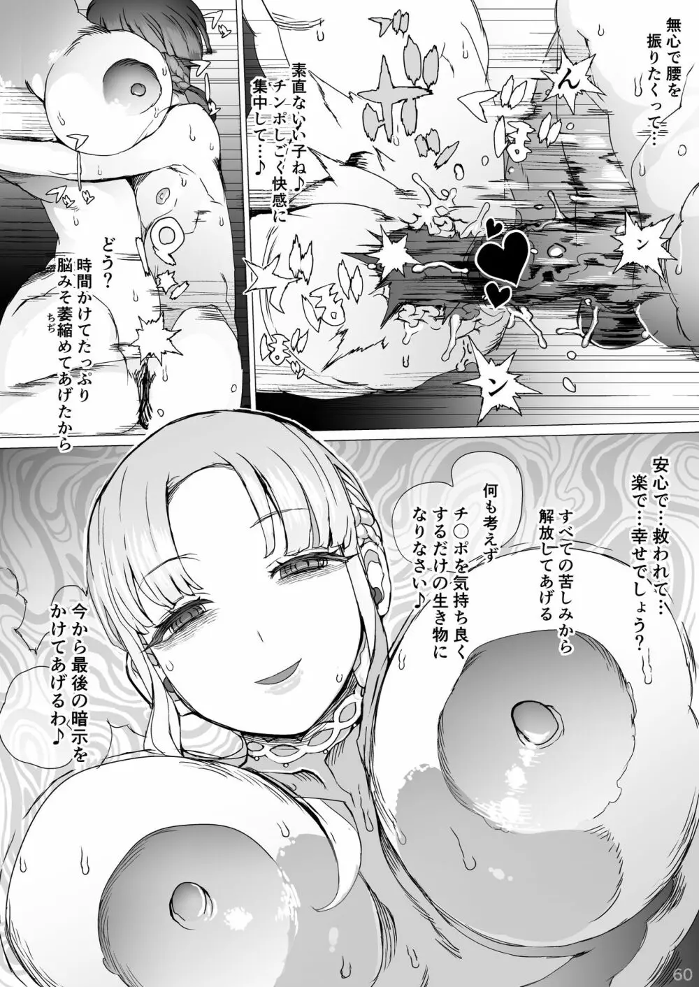 賢帝を歪めた悪姫 Page.61