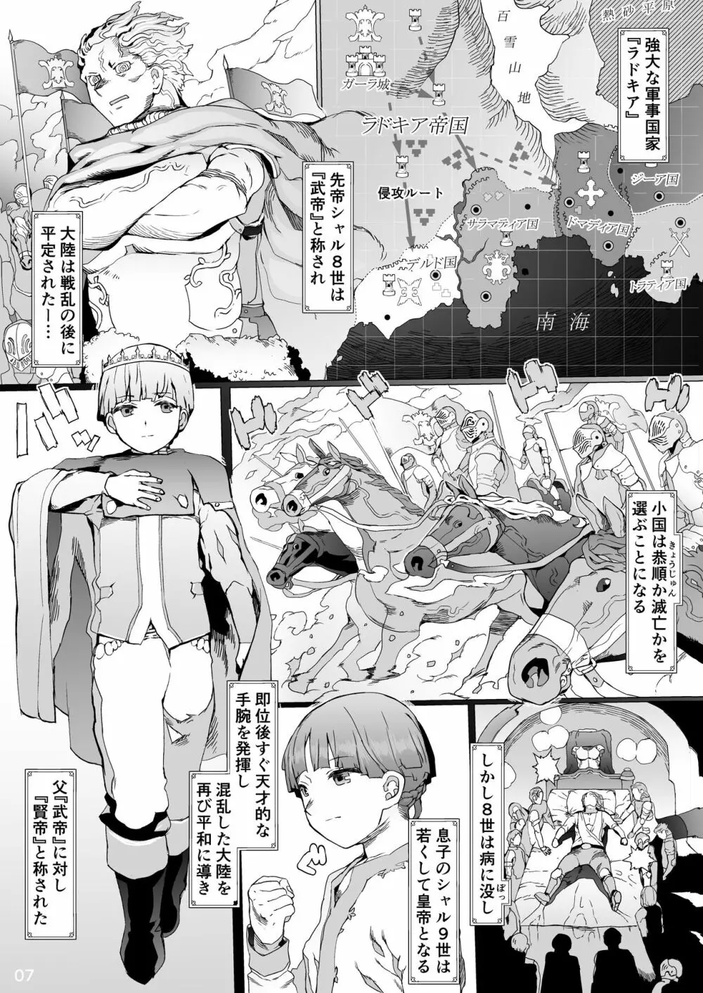 賢帝を歪めた悪姫 Page.8