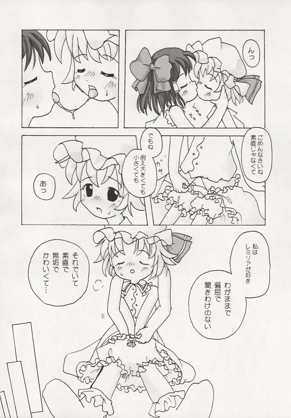 魔法少女達のヒミツ Page.65