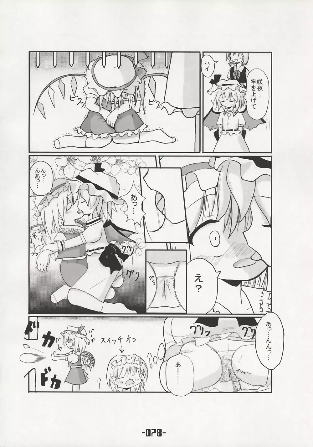 魔法少女達のヒミツ Page.77