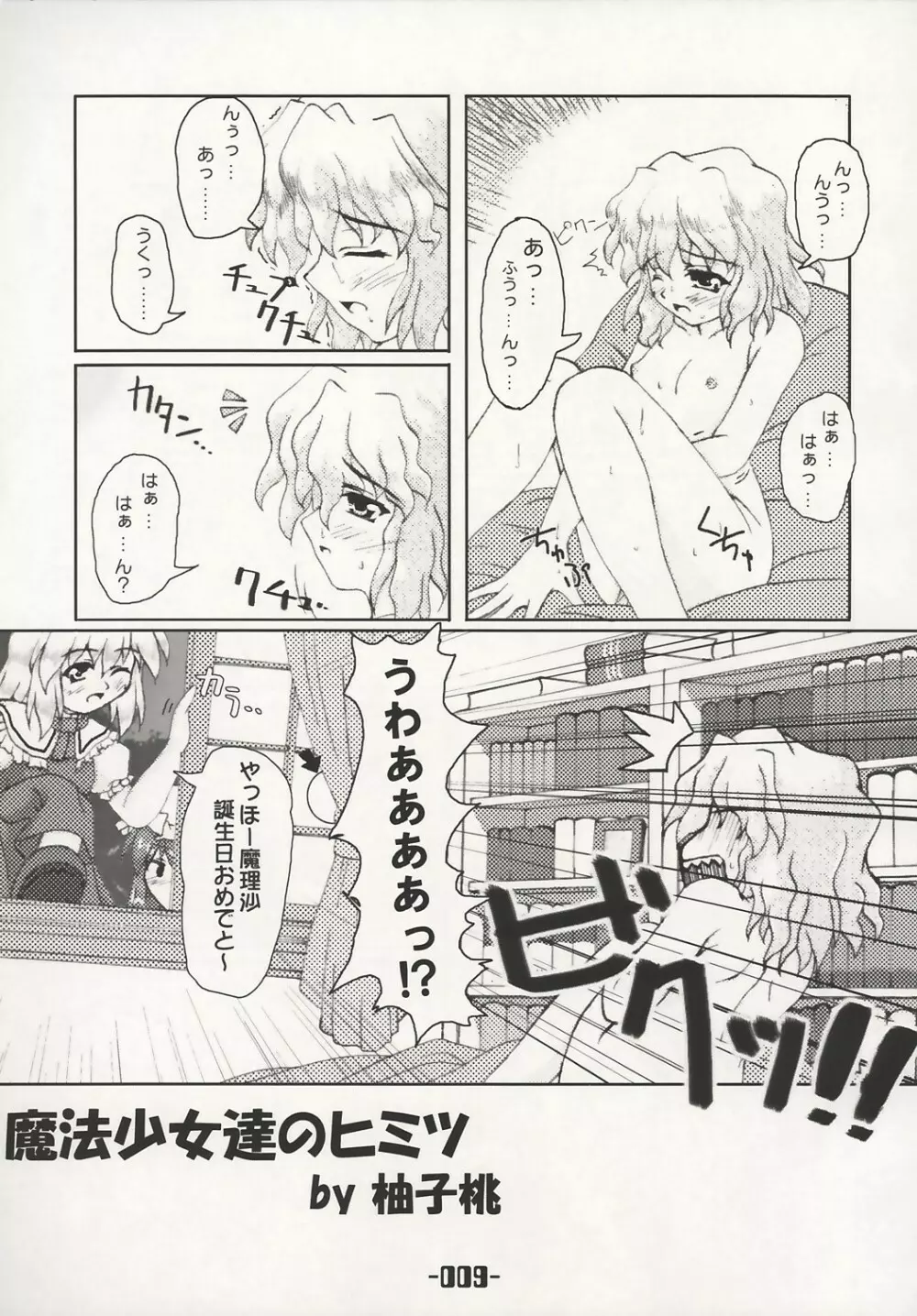 魔法少女達のヒミツ Page.8