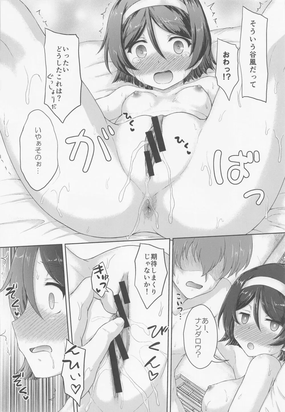 谷風さんとラブホでイチャついてきた改1.5 Page.13