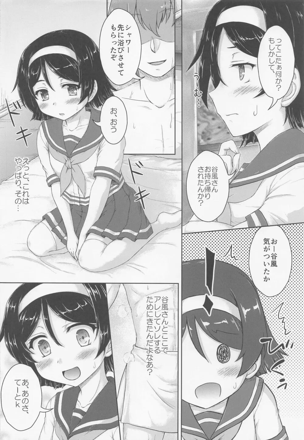 谷風さんとラブホでイチャついてきた改1.5 Page.5