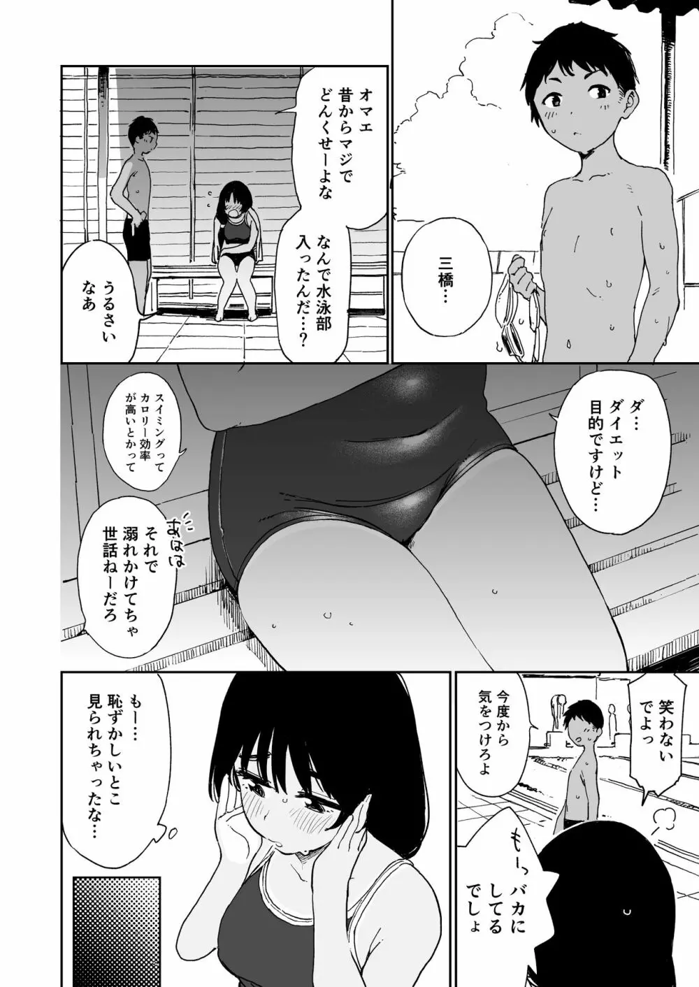 ウェットガールズpart3 Page.3