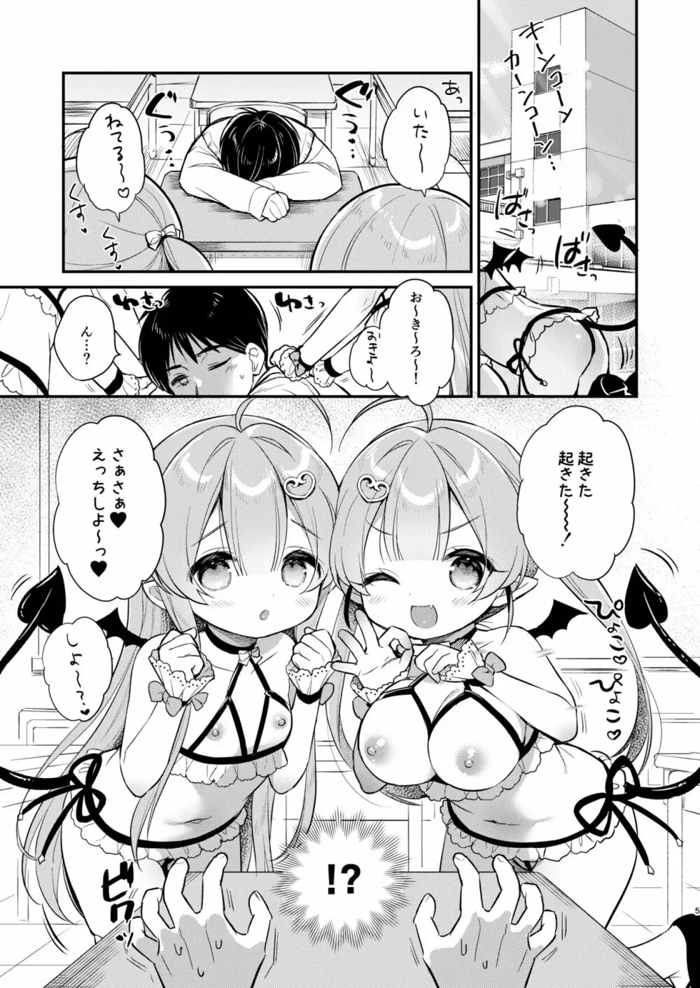 とつげき双子さきゅばすちゃん② Page.4