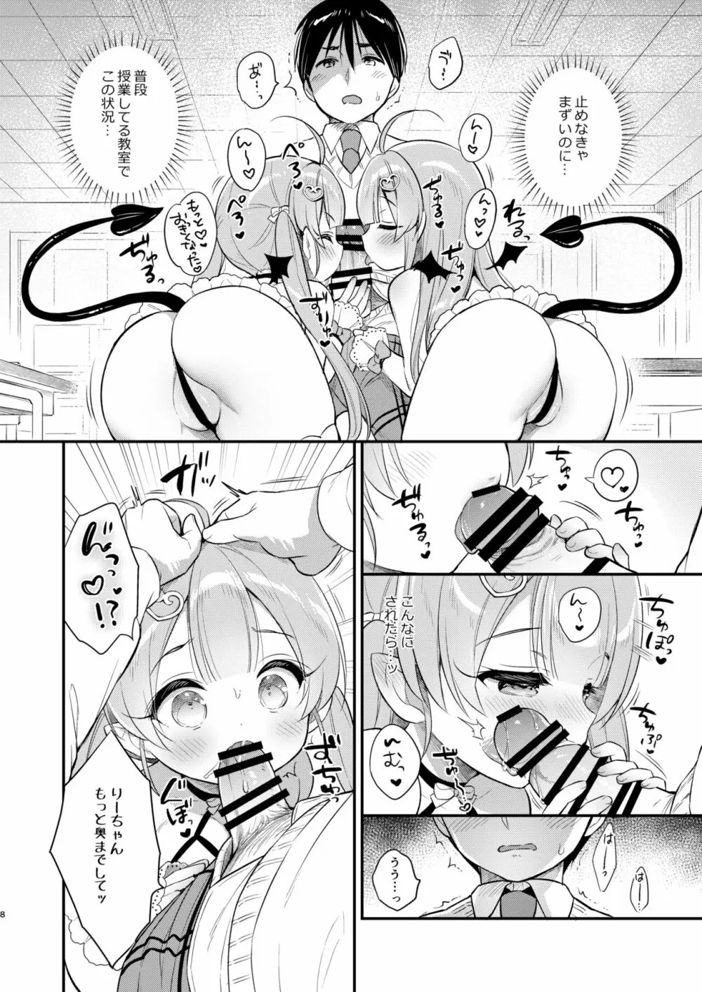 とつげき双子さきゅばすちゃん② Page.7