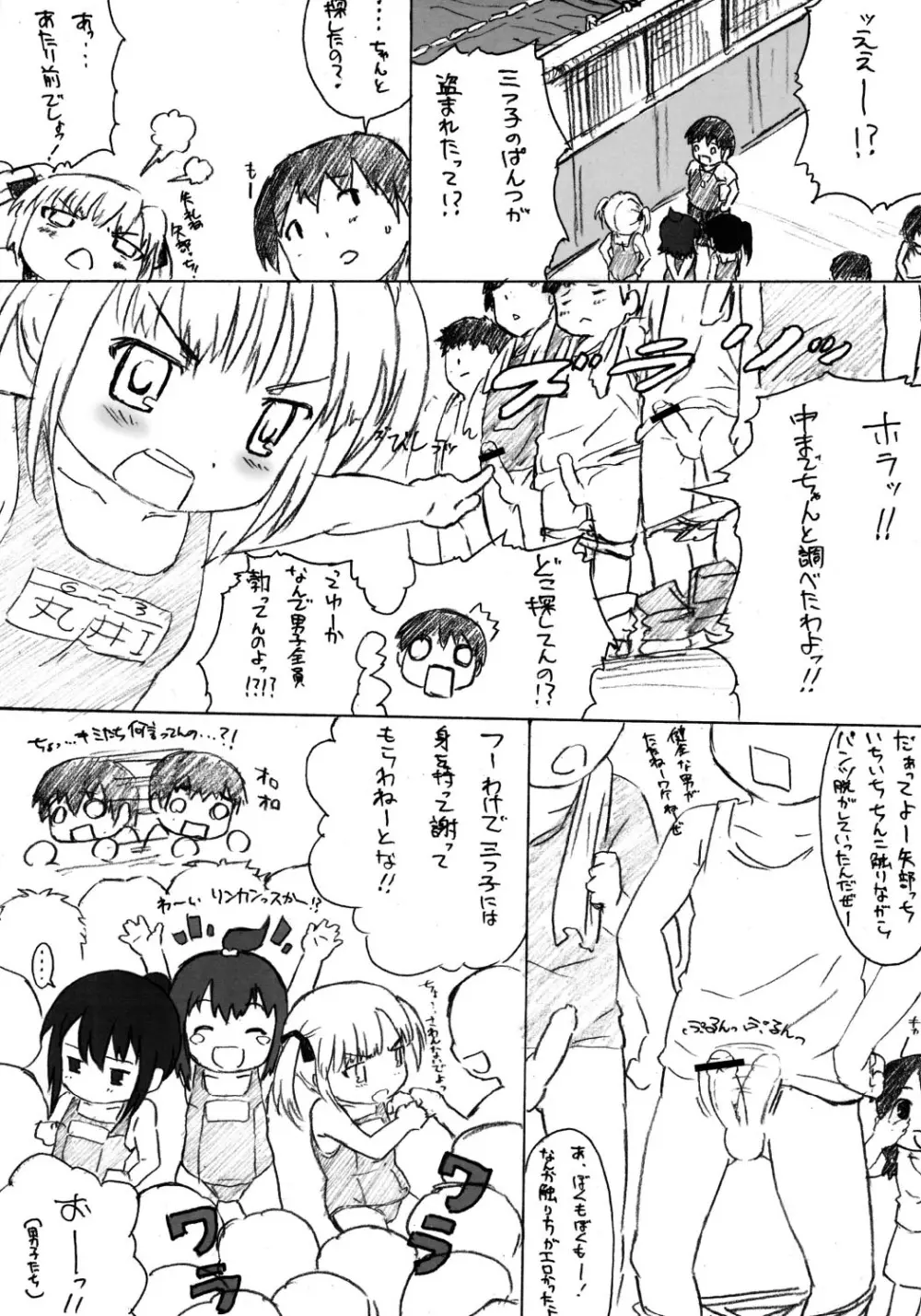 どりすけ！ Page.3