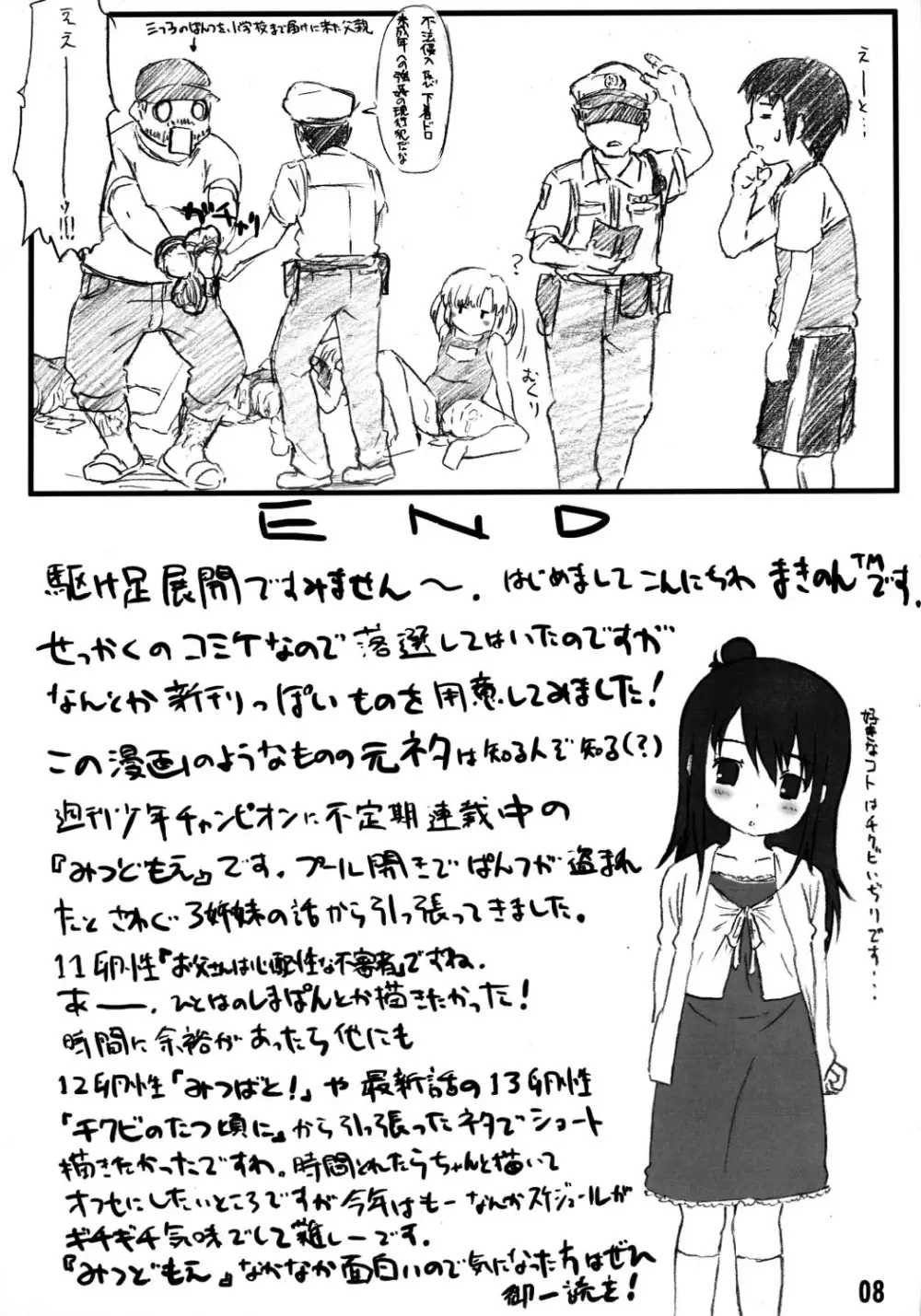 どりすけ！ Page.8