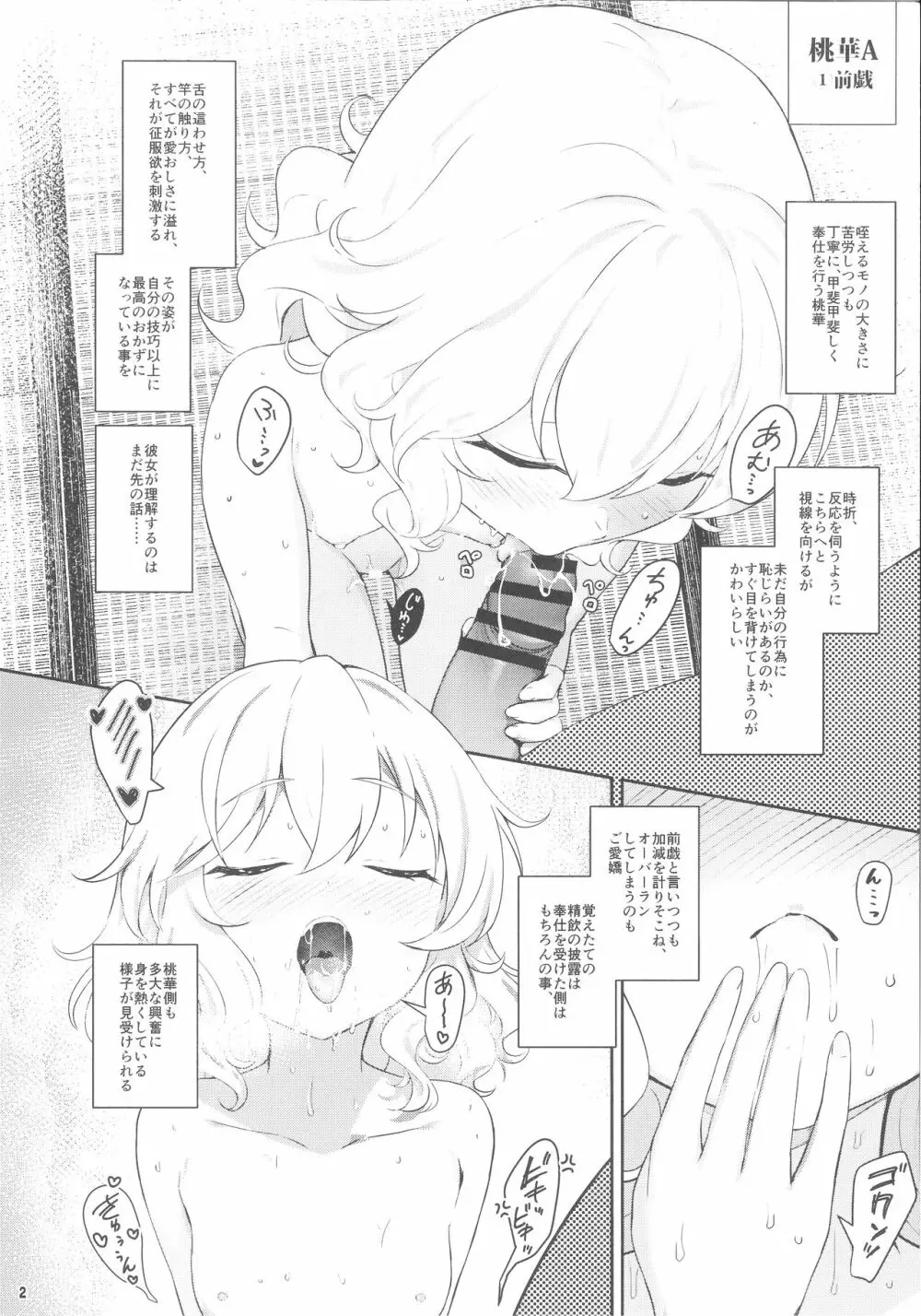 ももかよいつま こんとらすと Page.2