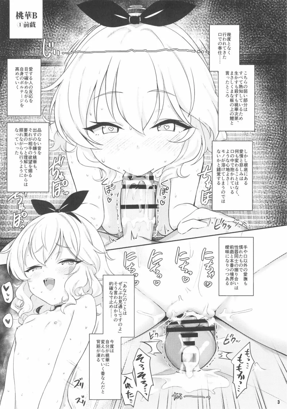 ももかよいつま こんとらすと Page.3