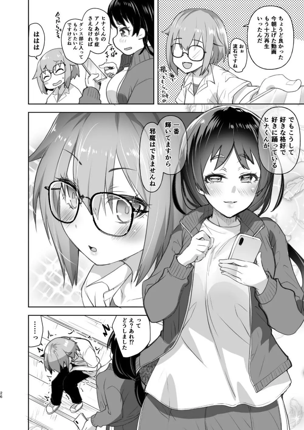 勃起しやすい女装彼氏と清楚系淫乱な巨乳彼女 Page.26