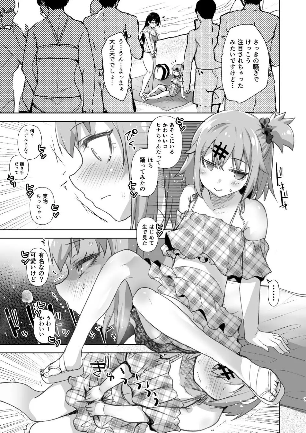 勃起しやすい女装彼氏と清楚系淫乱な巨乳彼女 Page.7