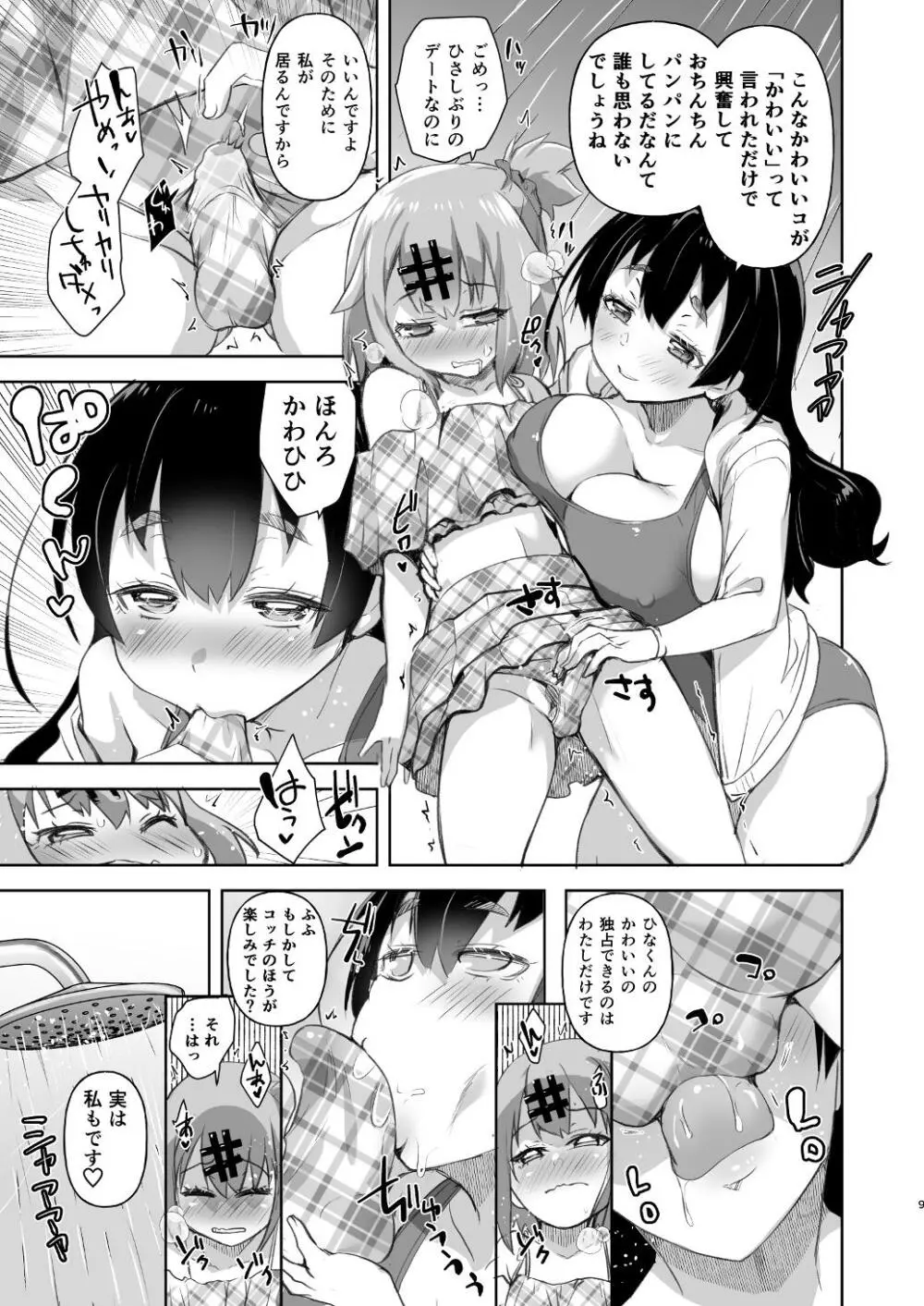 勃起しやすい女装彼氏と清楚系淫乱な巨乳彼女 Page.9