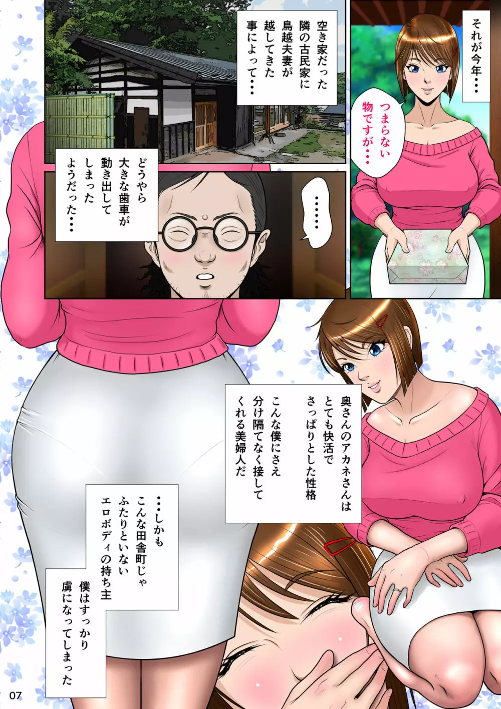 垣根妻II第一話 Page.17