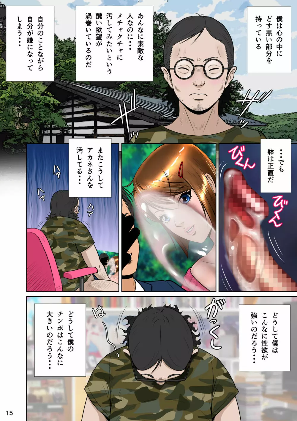 垣根妻II第一話 Page.25