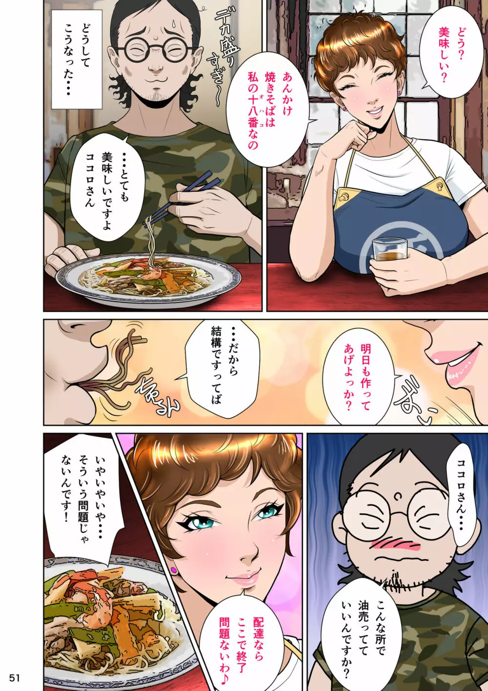 垣根妻II第一話 Page.61