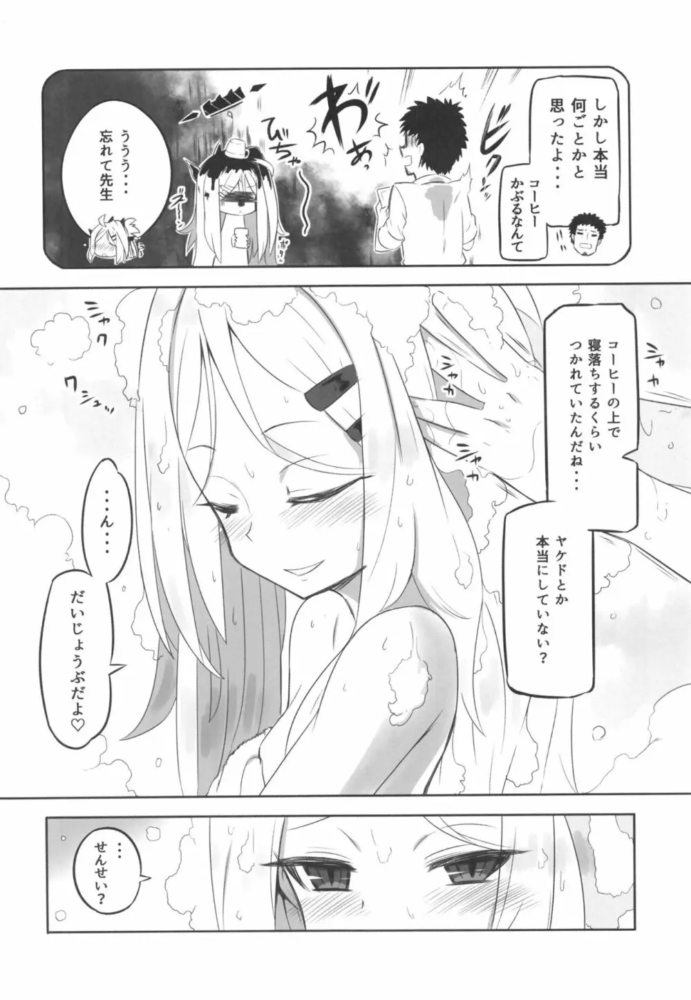 カイカンアーカイブ Page.5