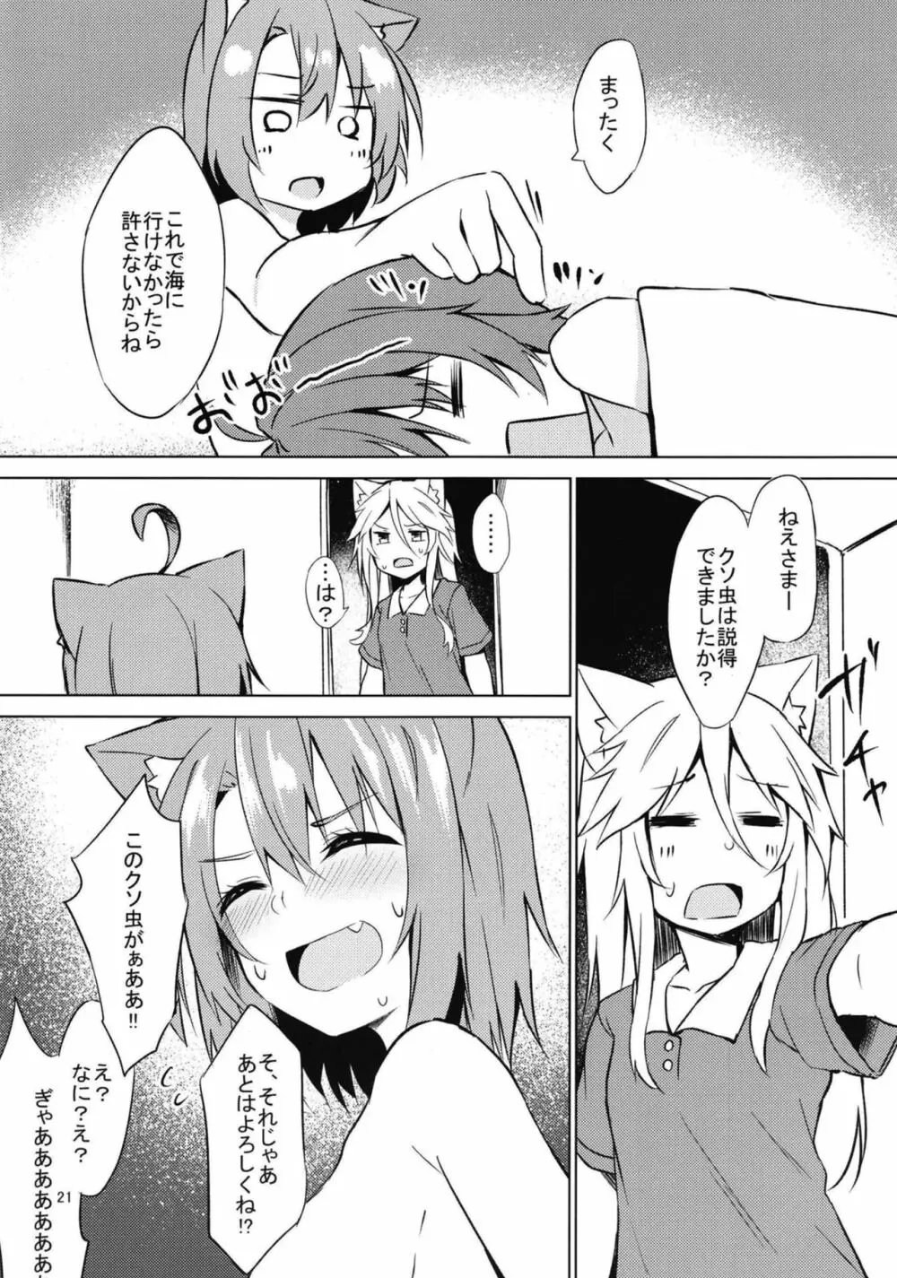 ボクを海につれてって Page.19