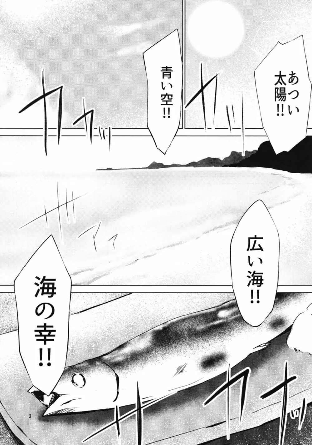 ボクを海につれてって Page.2