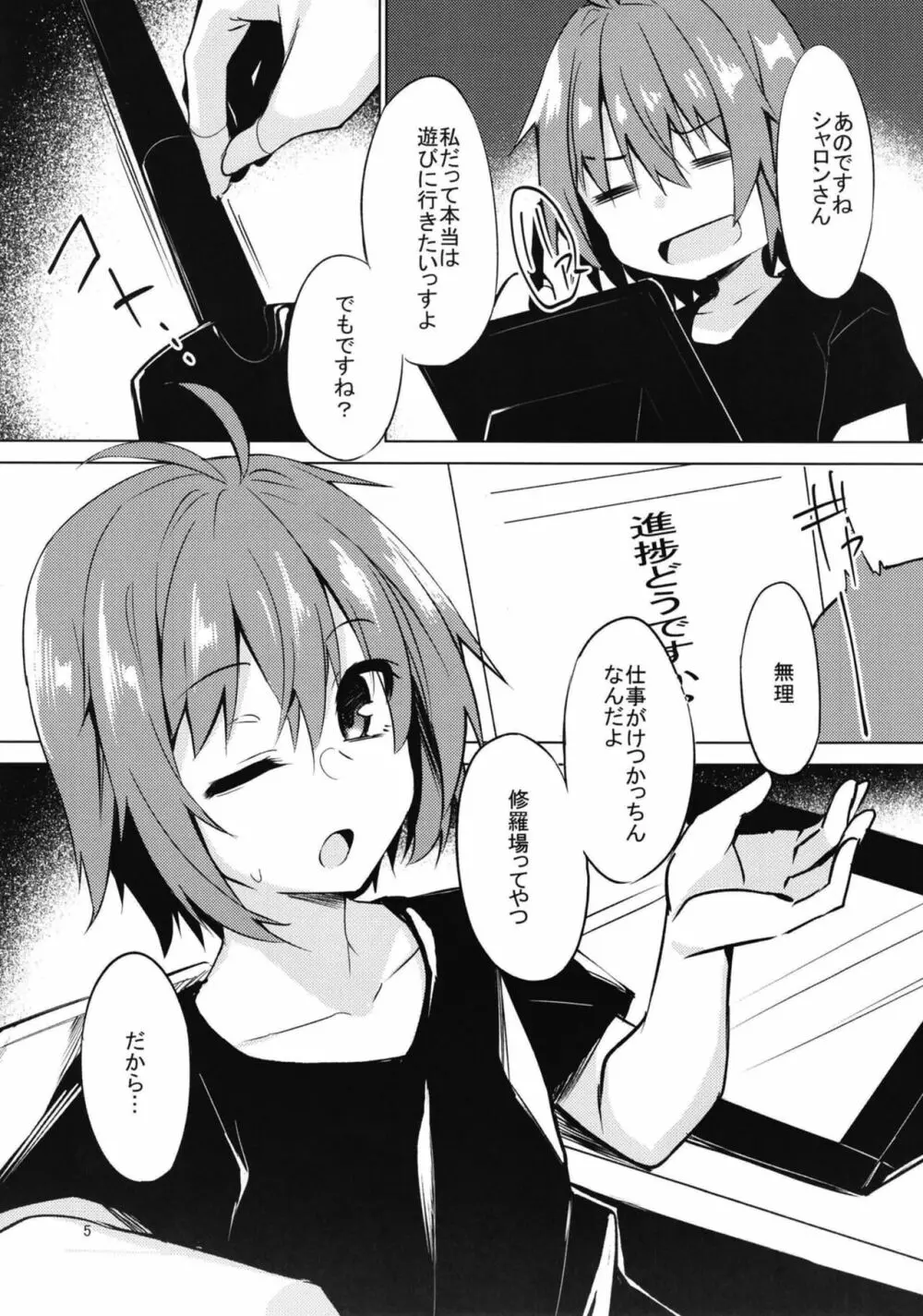 ボクを海につれてって Page.4