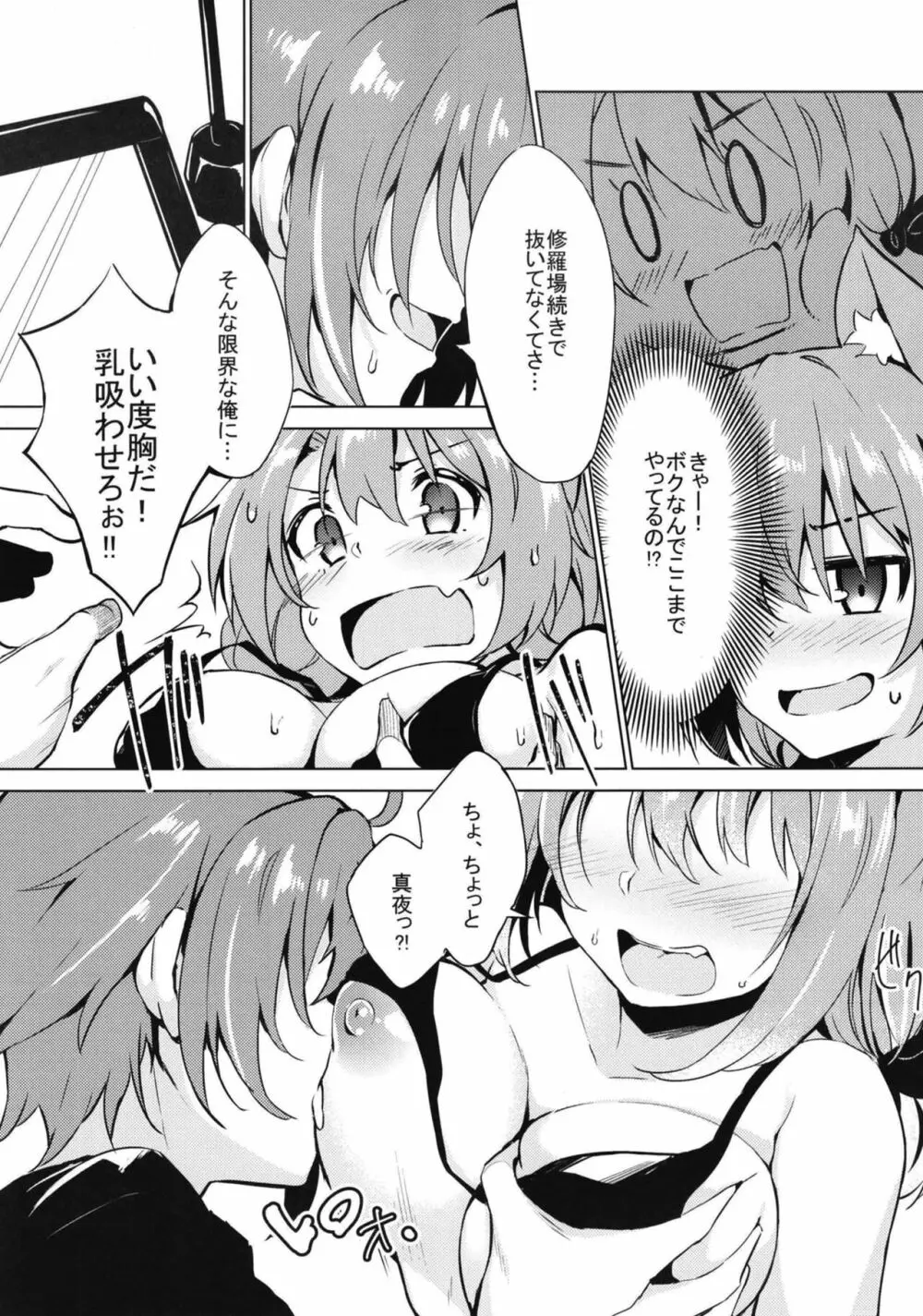 ボクを海につれてって Page.6