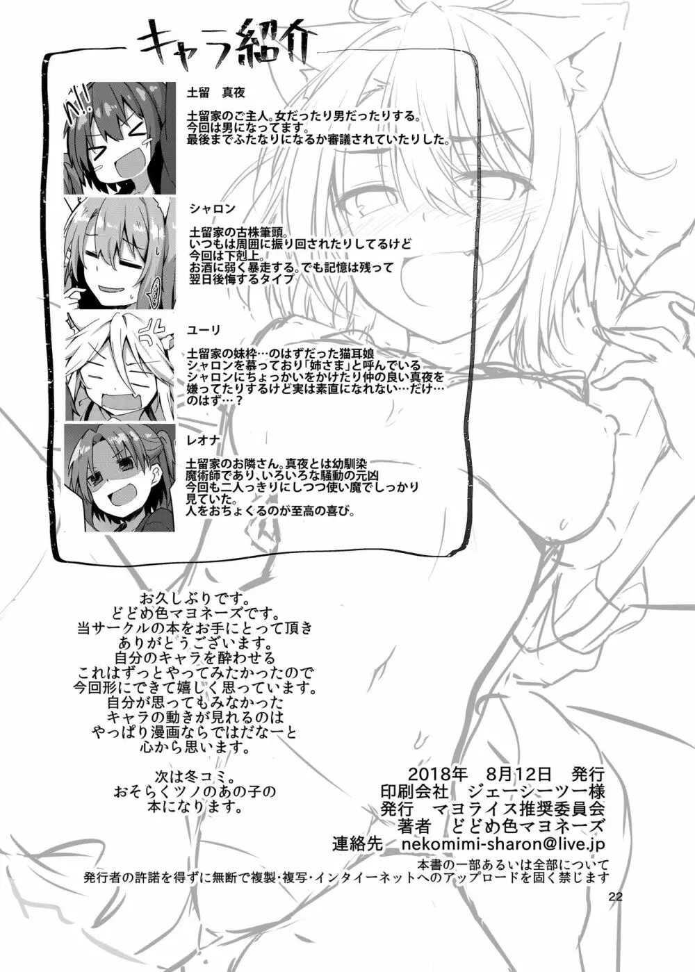 ボクのお酒が飲めないんですか！？ Page.21