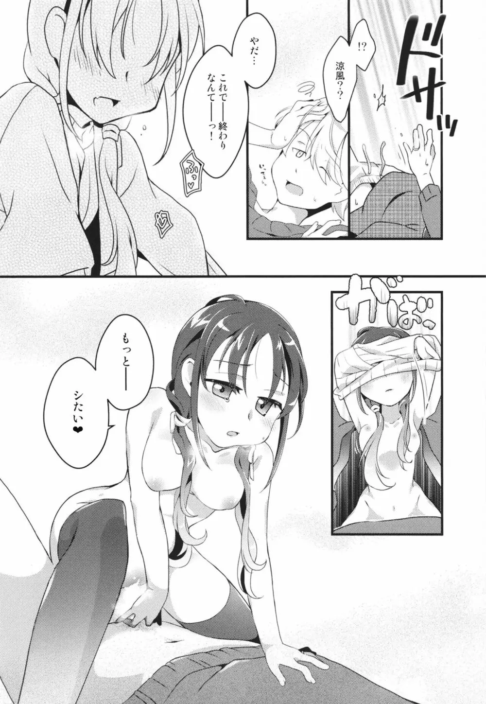 涼風ちゃんと年末年始 Page.10