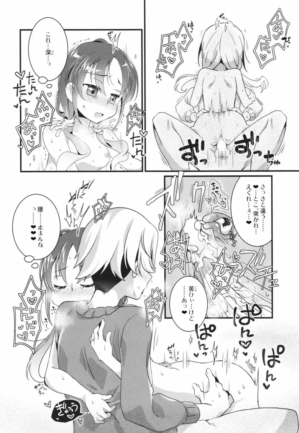 涼風ちゃんと年末年始 Page.12