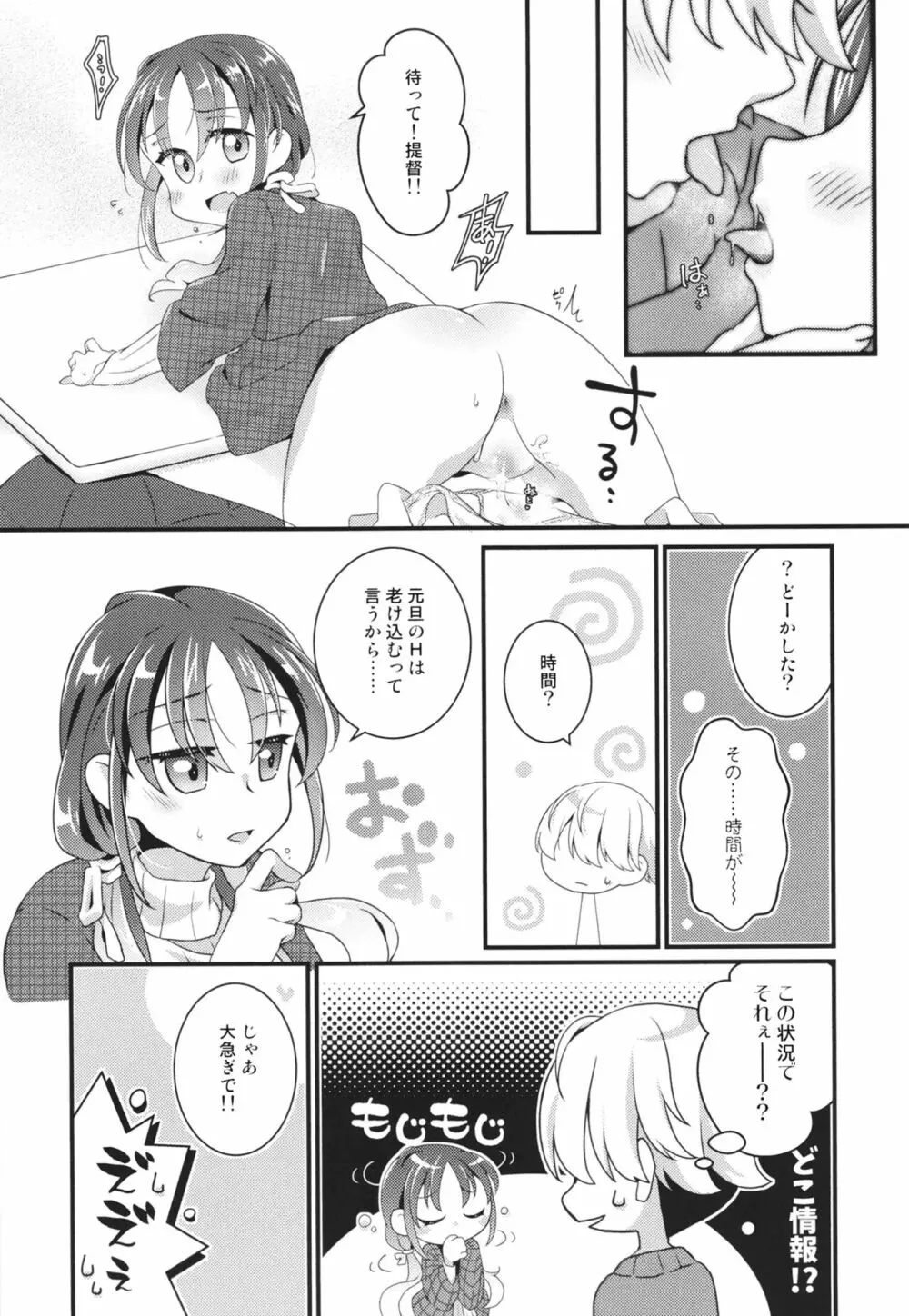 涼風ちゃんと年末年始 Page.6